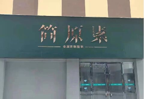 长兴多数商家选择哪种招牌？