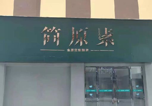 长兴门面招牌做什么颜色比较吸引人？