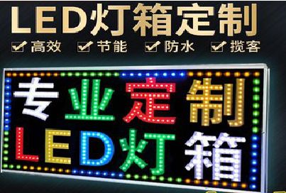 长兴LED招牌制作工艺与方法。