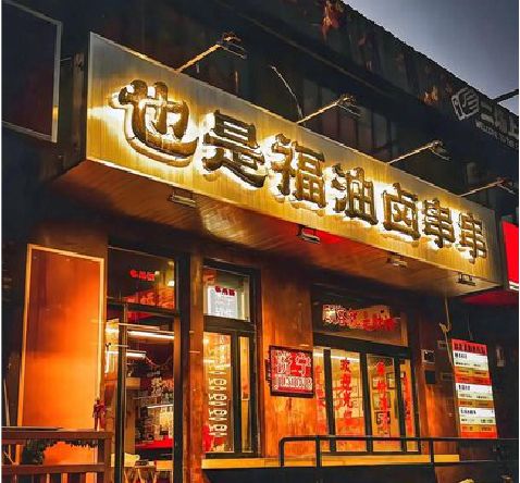 长兴店招的类型