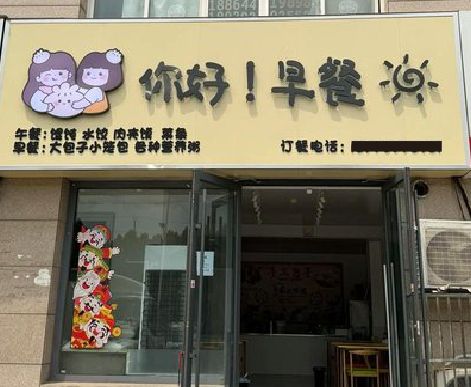 长兴早餐店招牌如何设计制作？