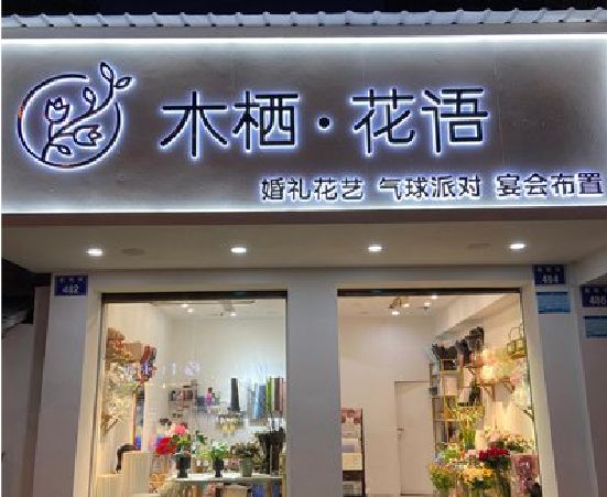 长兴各类广告招牌制作标准。