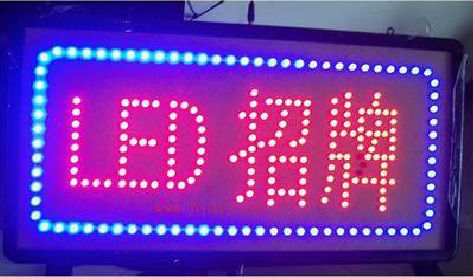 长兴LED招牌制作工艺与方法。