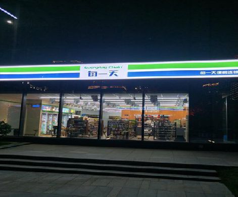长兴便利店门头广告招牌设计。