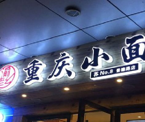 长兴影响发光字招牌日耗电量的因素有哪些？